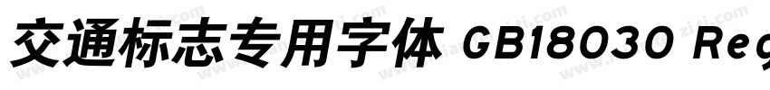 交通标志专用字体 GB18030 Regular字体转换